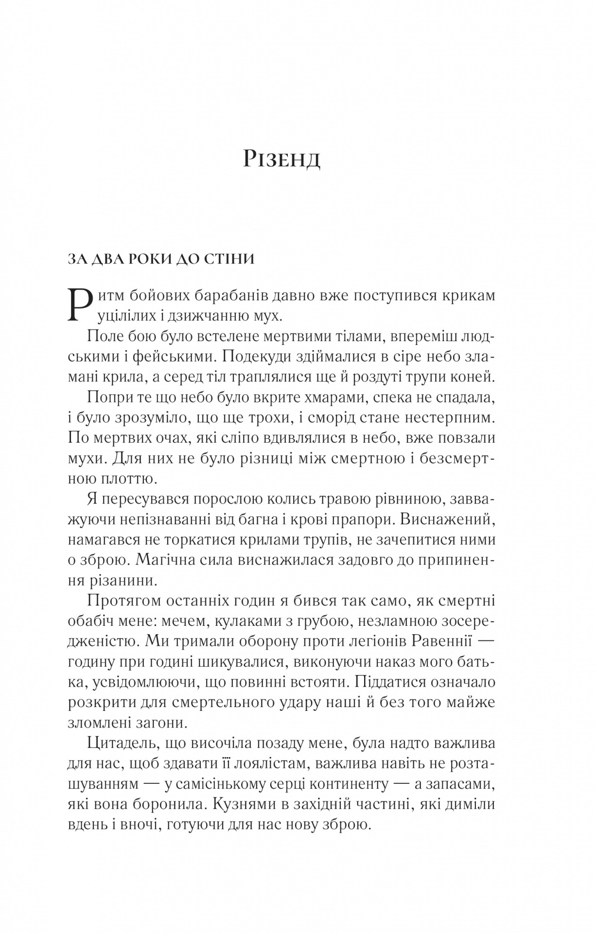Книга "Маас Сара. Двір крил і руїн" (у) (7566) 2