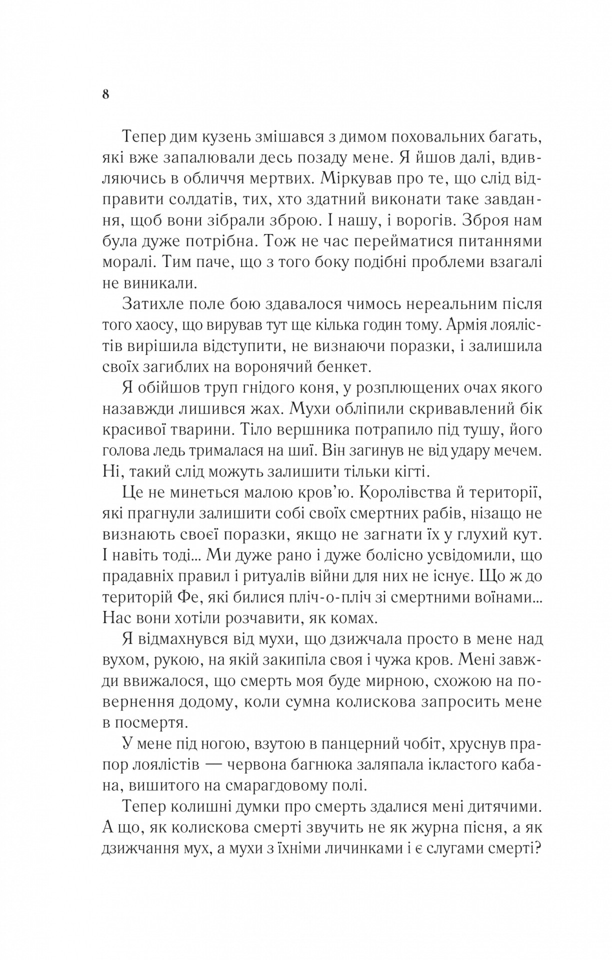 Книга "Маас Сара. Двір крил і руїн" (у) (7566) 3