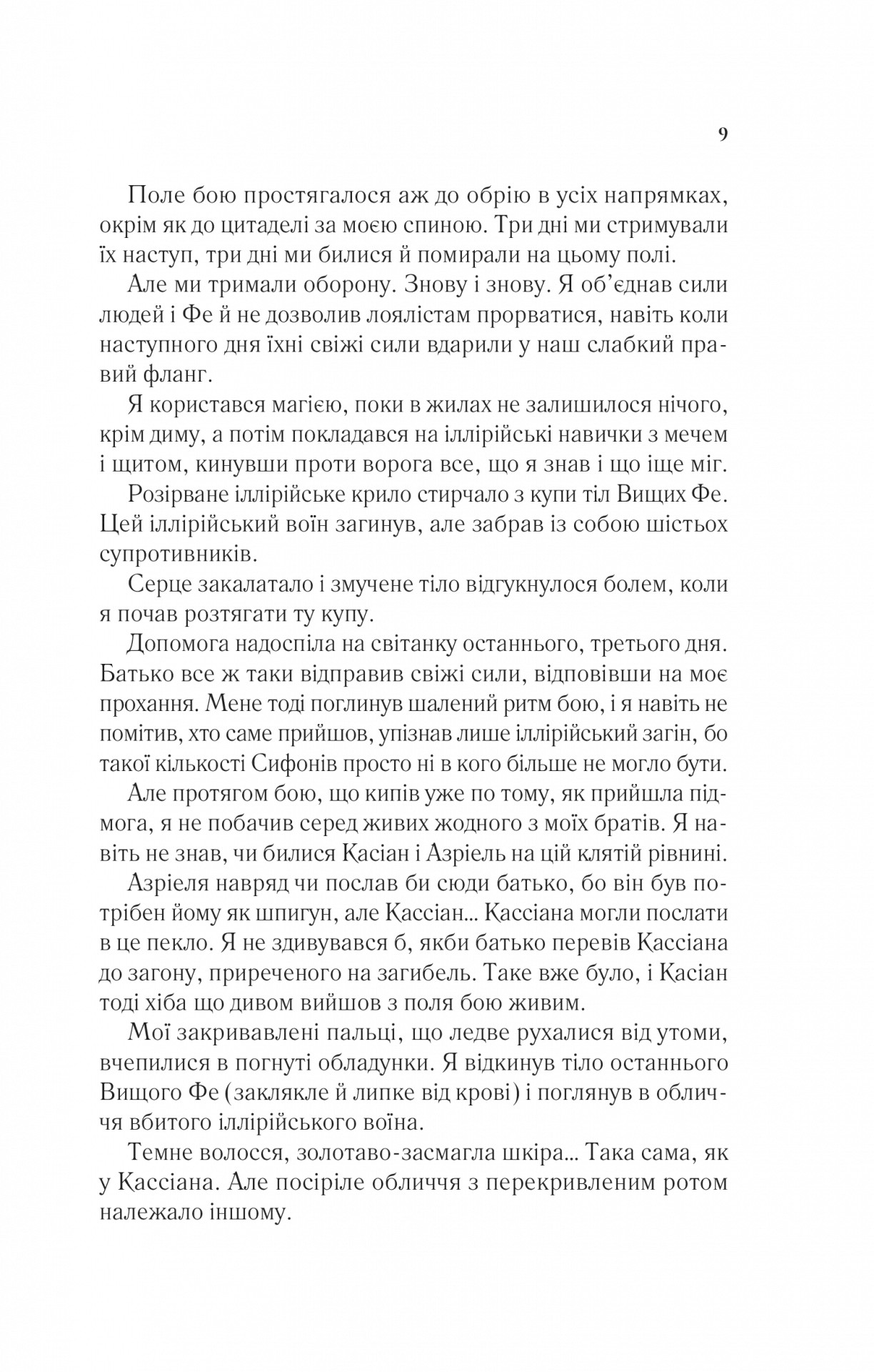 Книга "Маас Сара. Двір крил і руїн" (у) (7566) 4