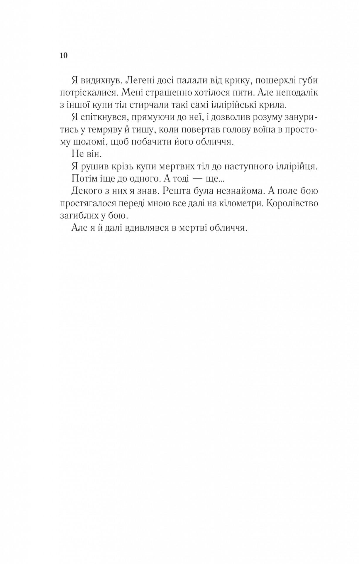 Книга "Маас Сара. Двір крил і руїн" (у) (7566) 5