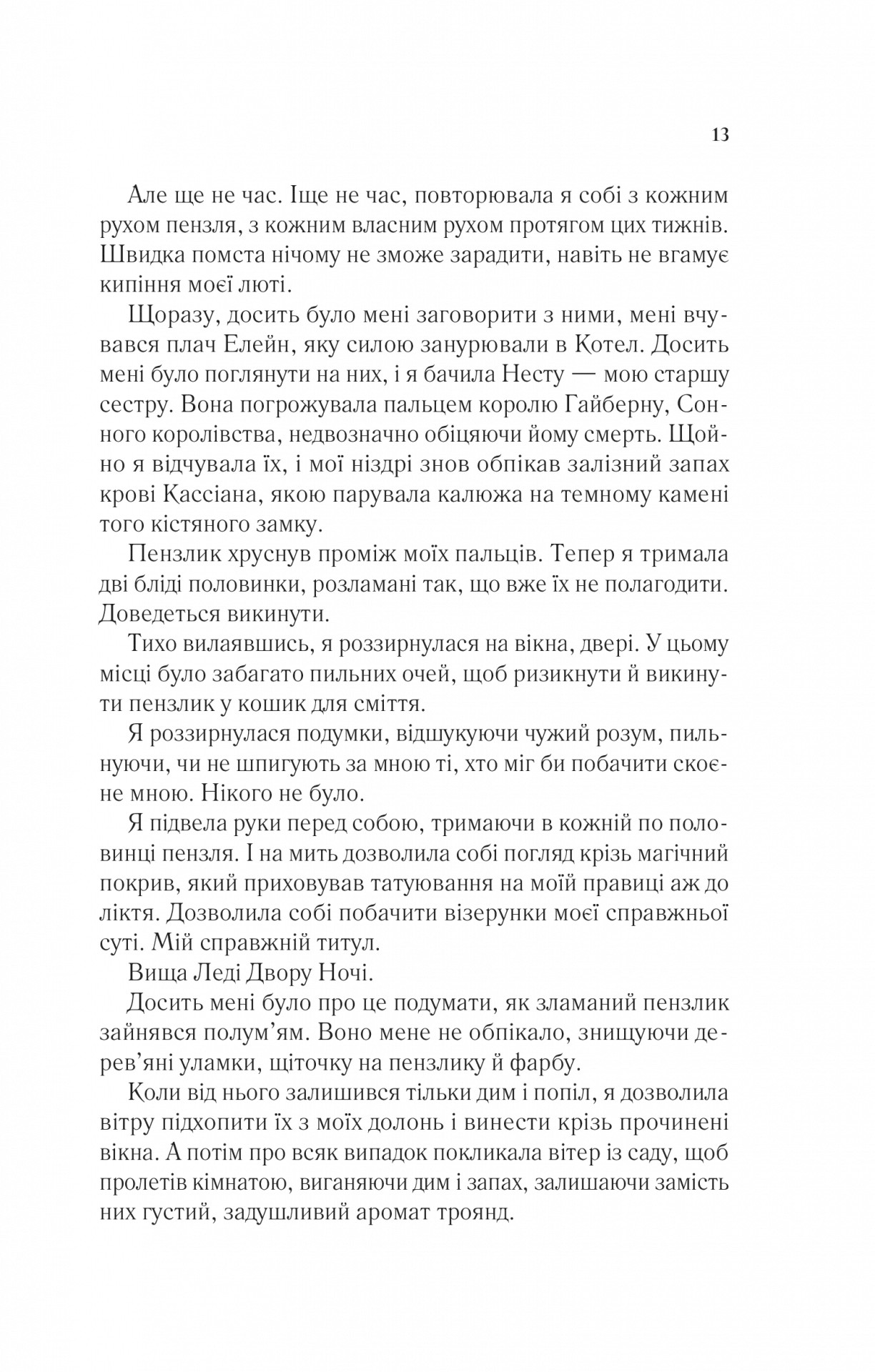 Книга "Маас Сара. Двір крил і руїн" (у) (7566) 8