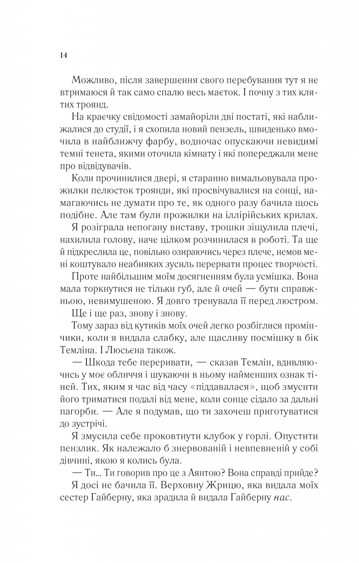Книга "Маас Сара. Двір крил і руїн" (у) (7566) 9