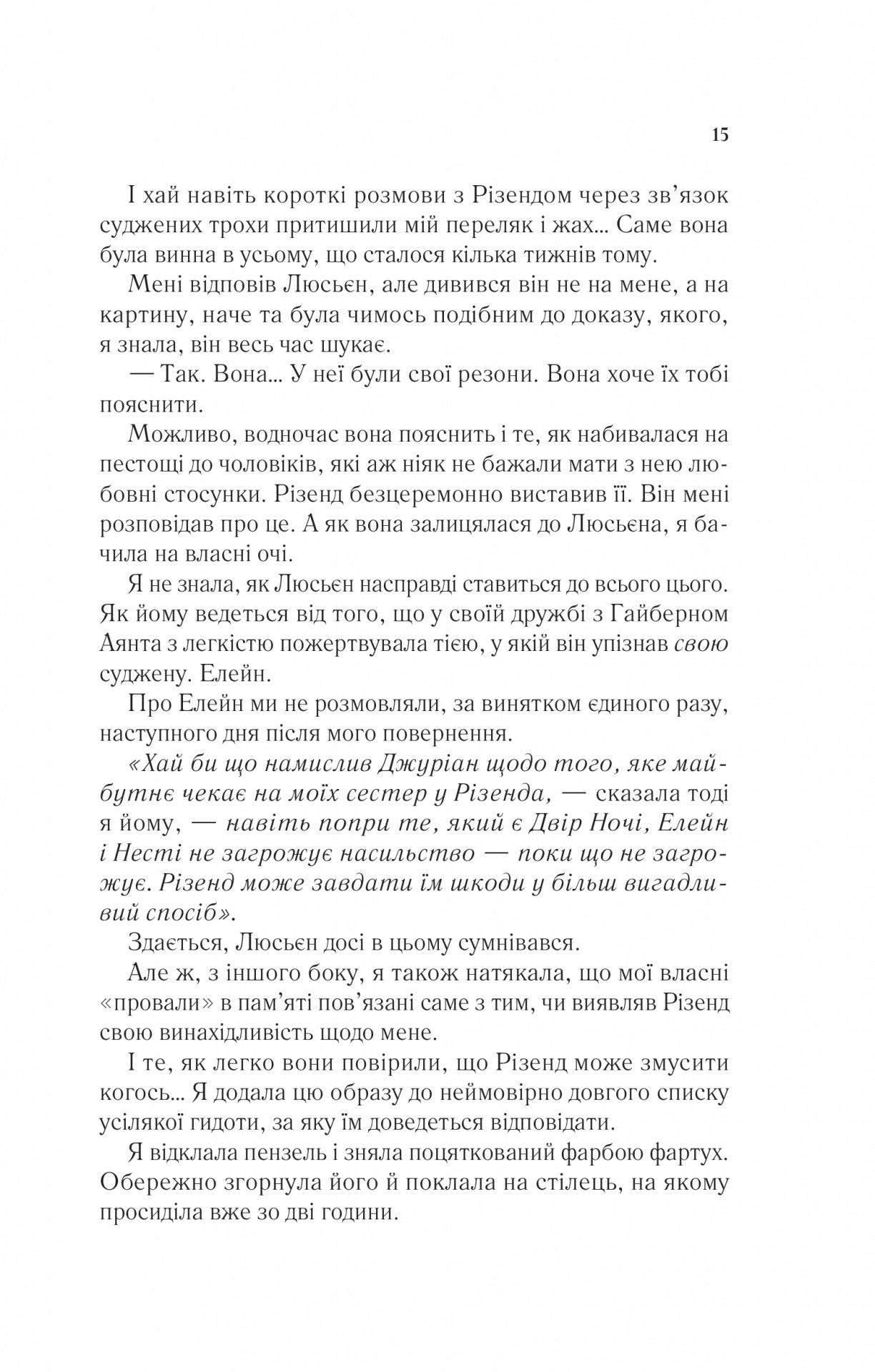 Книга "Маас Сара. Двір крил і руїн" (у) (7566) 10