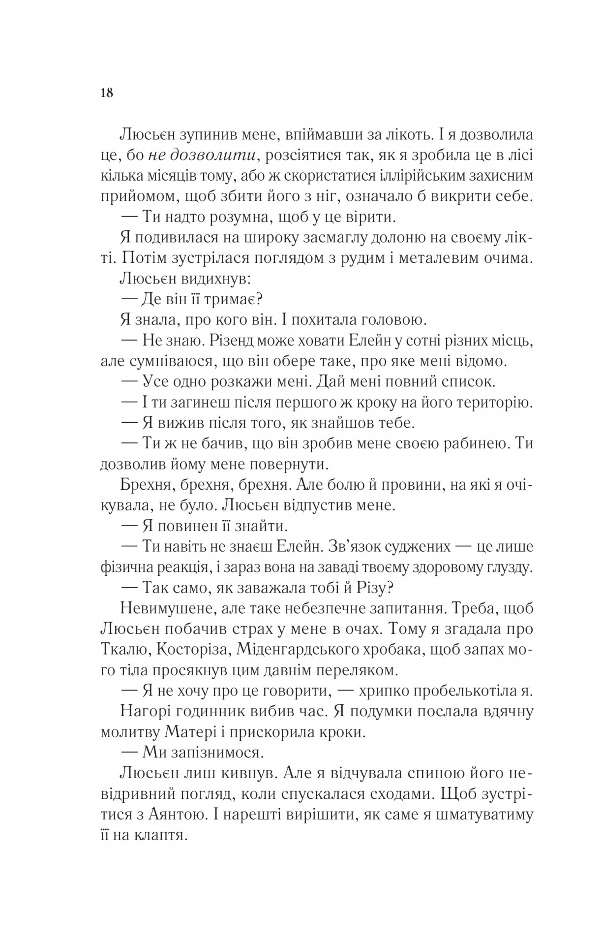 Книга "Маас Сара. Двір крил і руїн" (у) (7566) 13