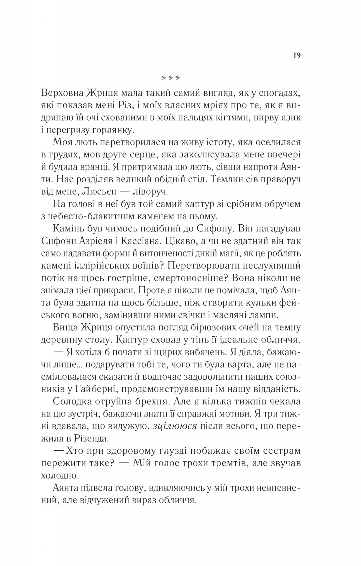 Книга "Маас Сара. Двір крил і руїн" (у) (7566) 14