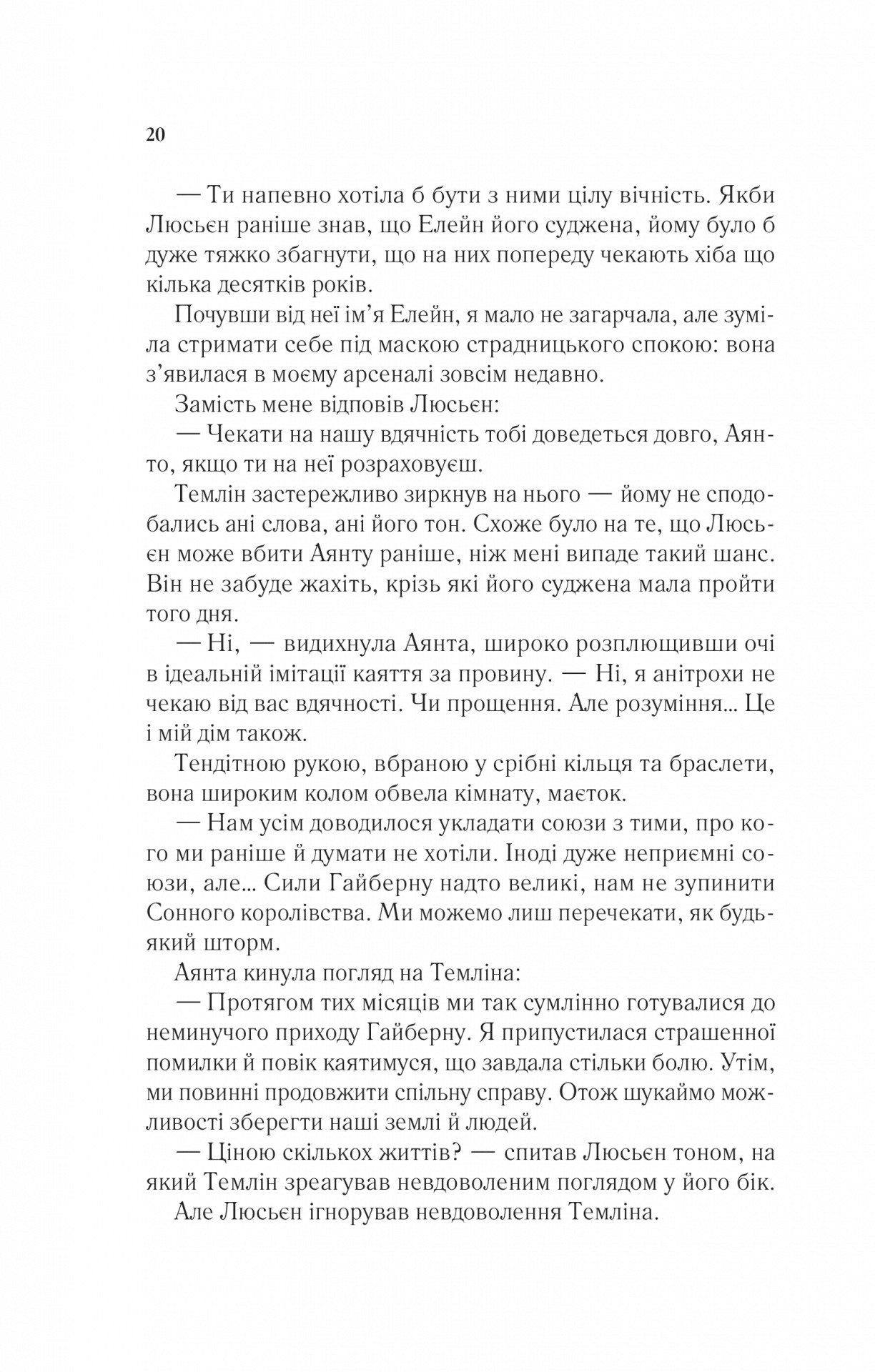 Книга "Маас Сара. Двір крил і руїн" (у) (7566) 15