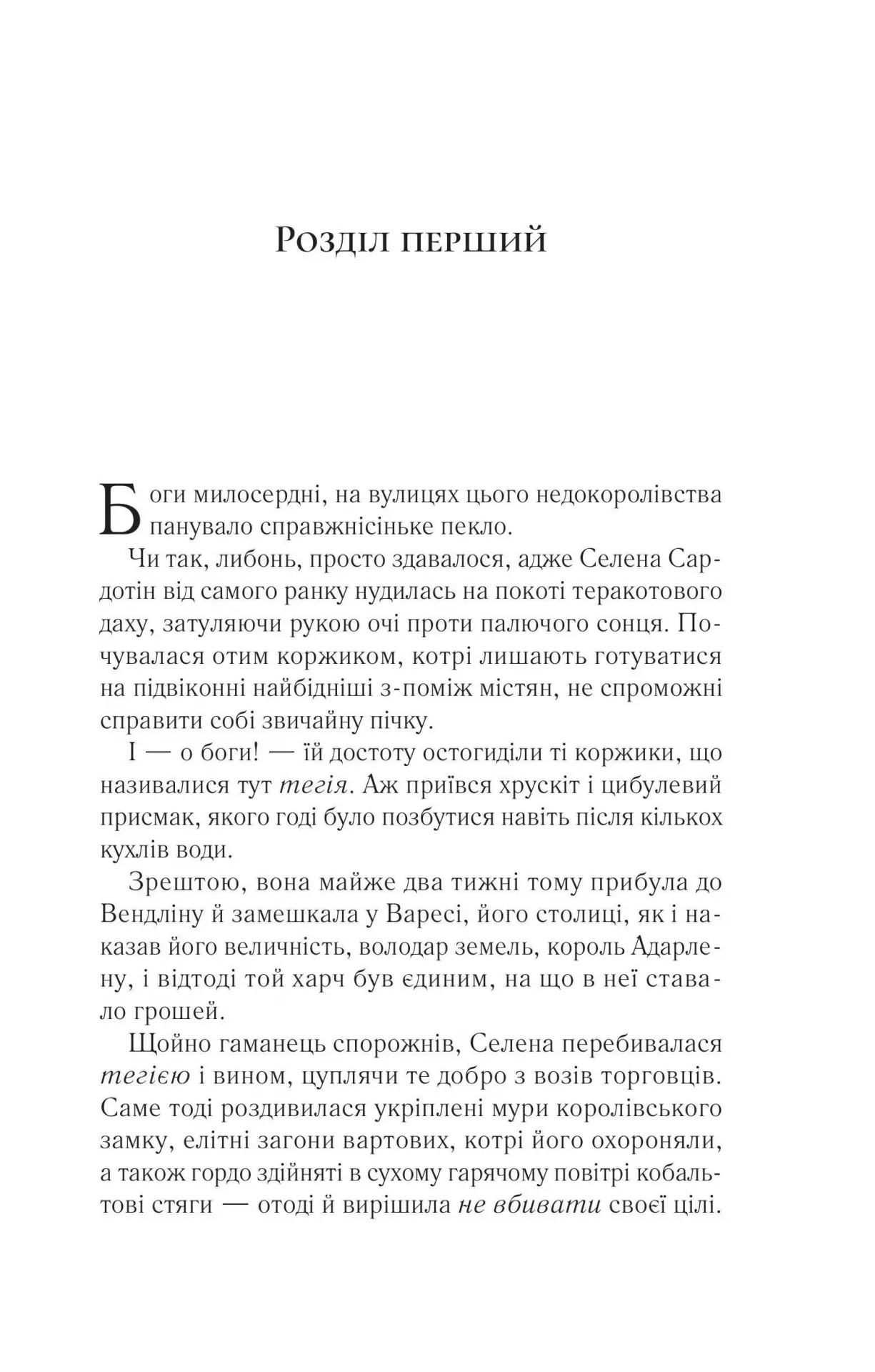 Книга "Маас Сара. Спадкоємиця вогню" (у) (7580) 2