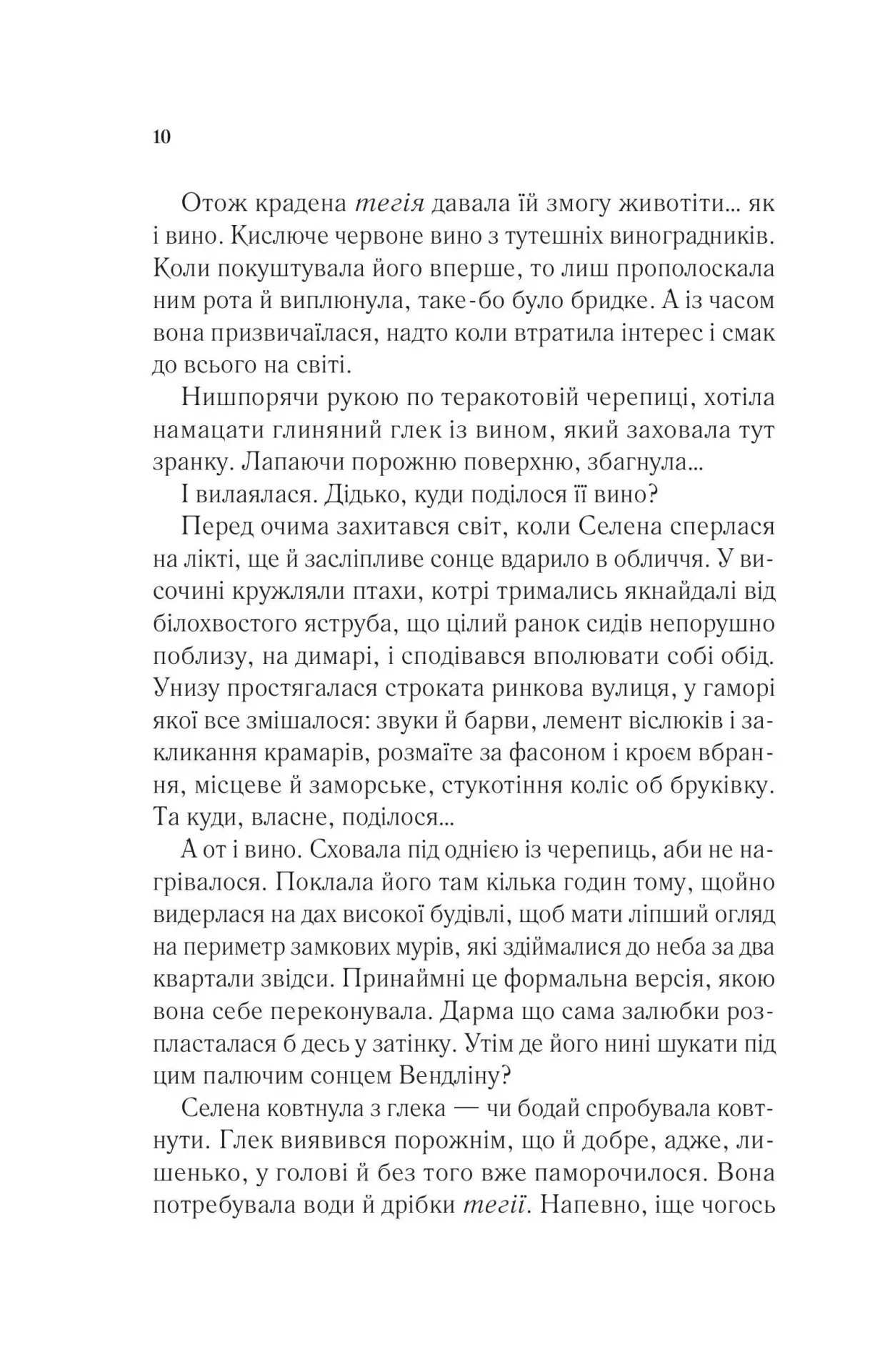 Книга "Маас Сара. Спадкоємиця вогню" (у) (7580) 3
