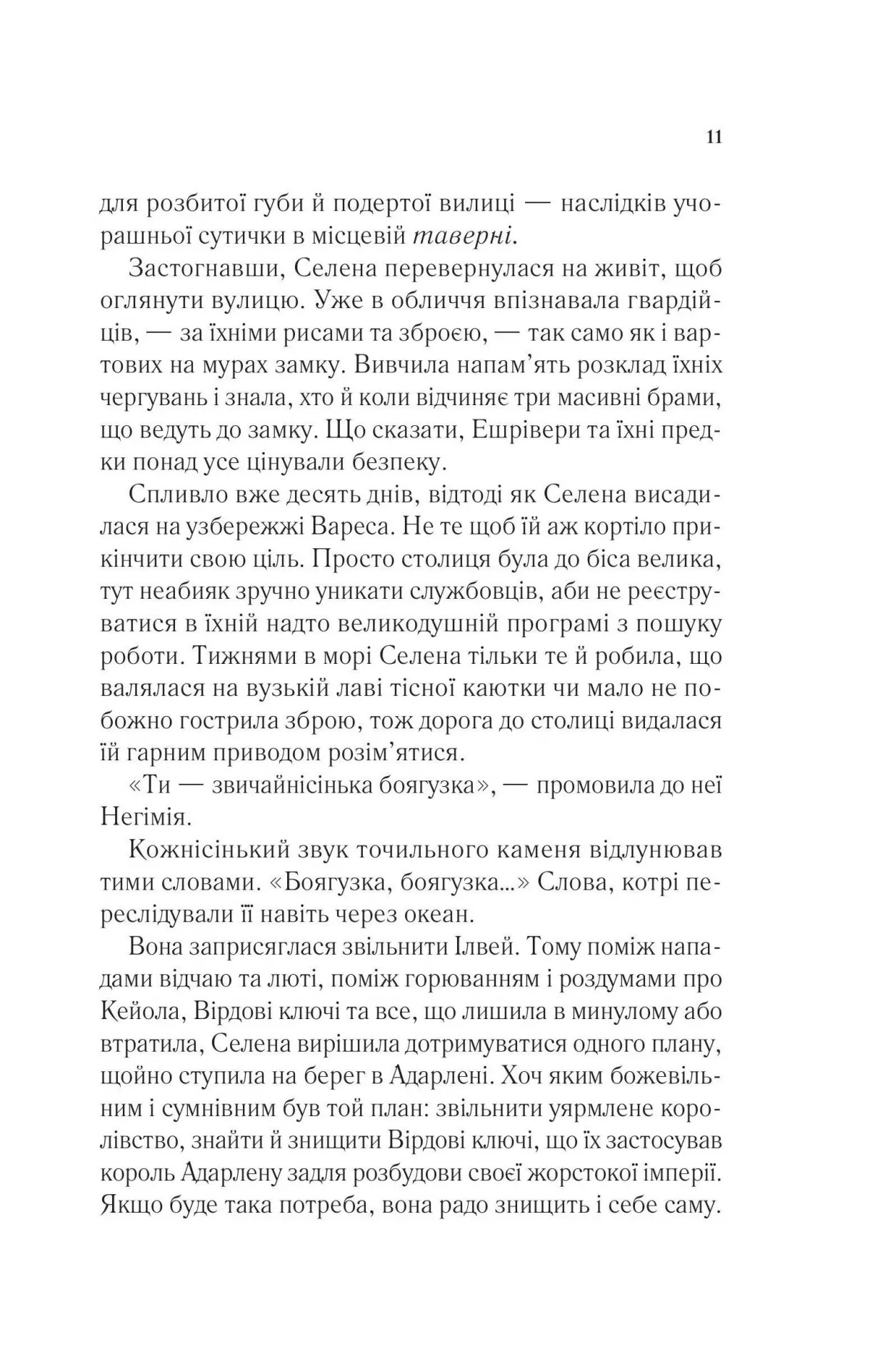 Книга "Маас Сара. Спадкоємиця вогню" (у) (7580) 4