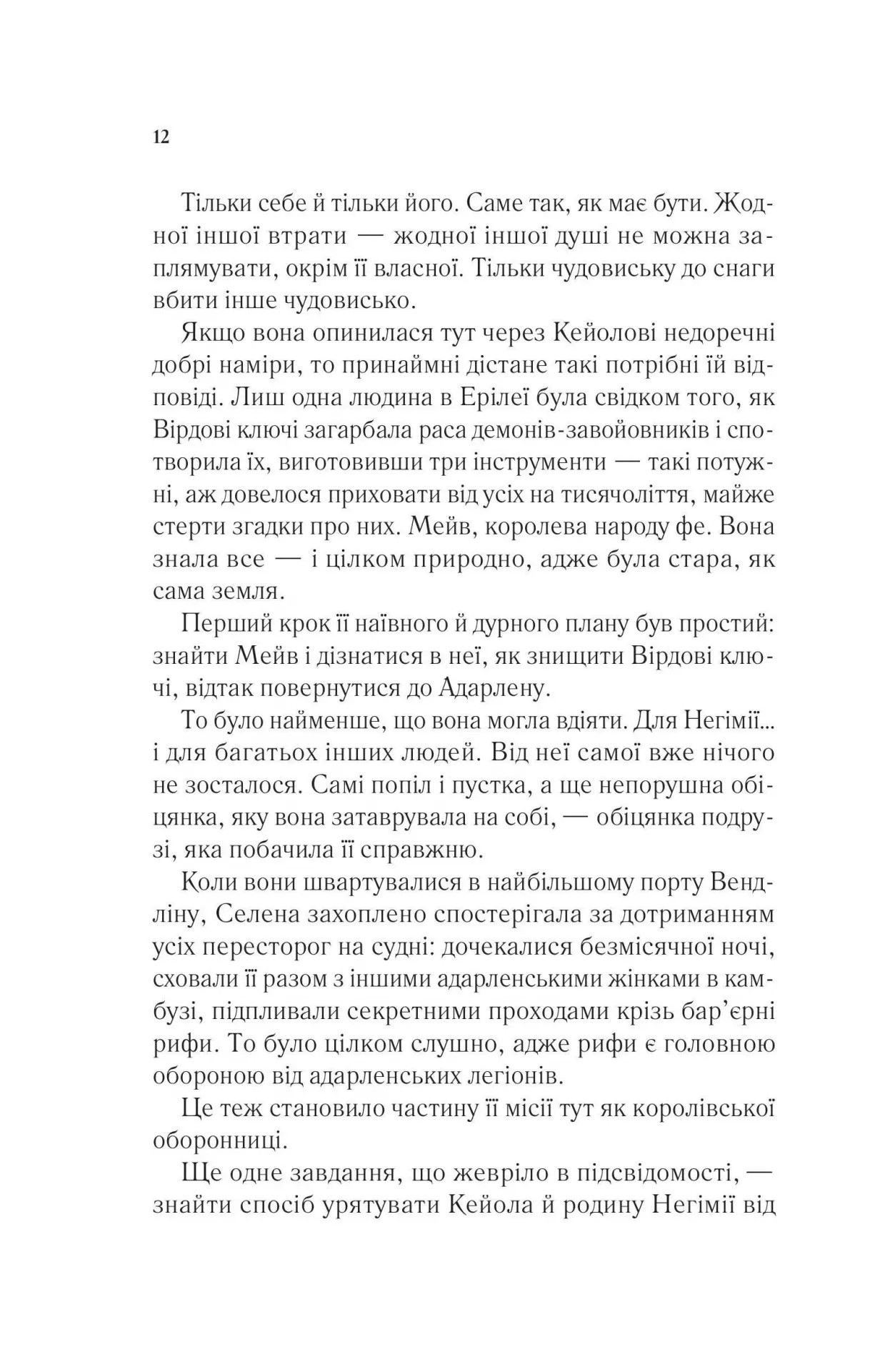 Книга "Маас Сара. Спадкоємиця вогню" (у) (7580) 5