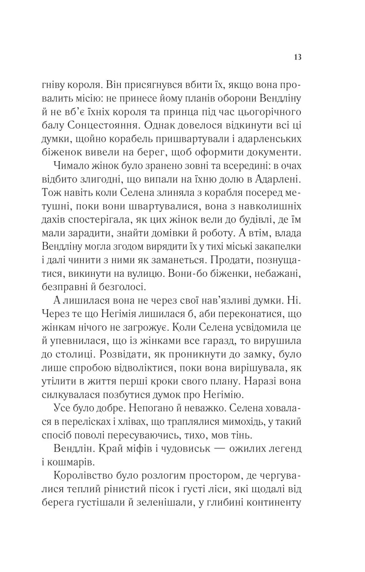 Книга "Маас Сара. Спадкоємиця вогню" (у) (7580) 6