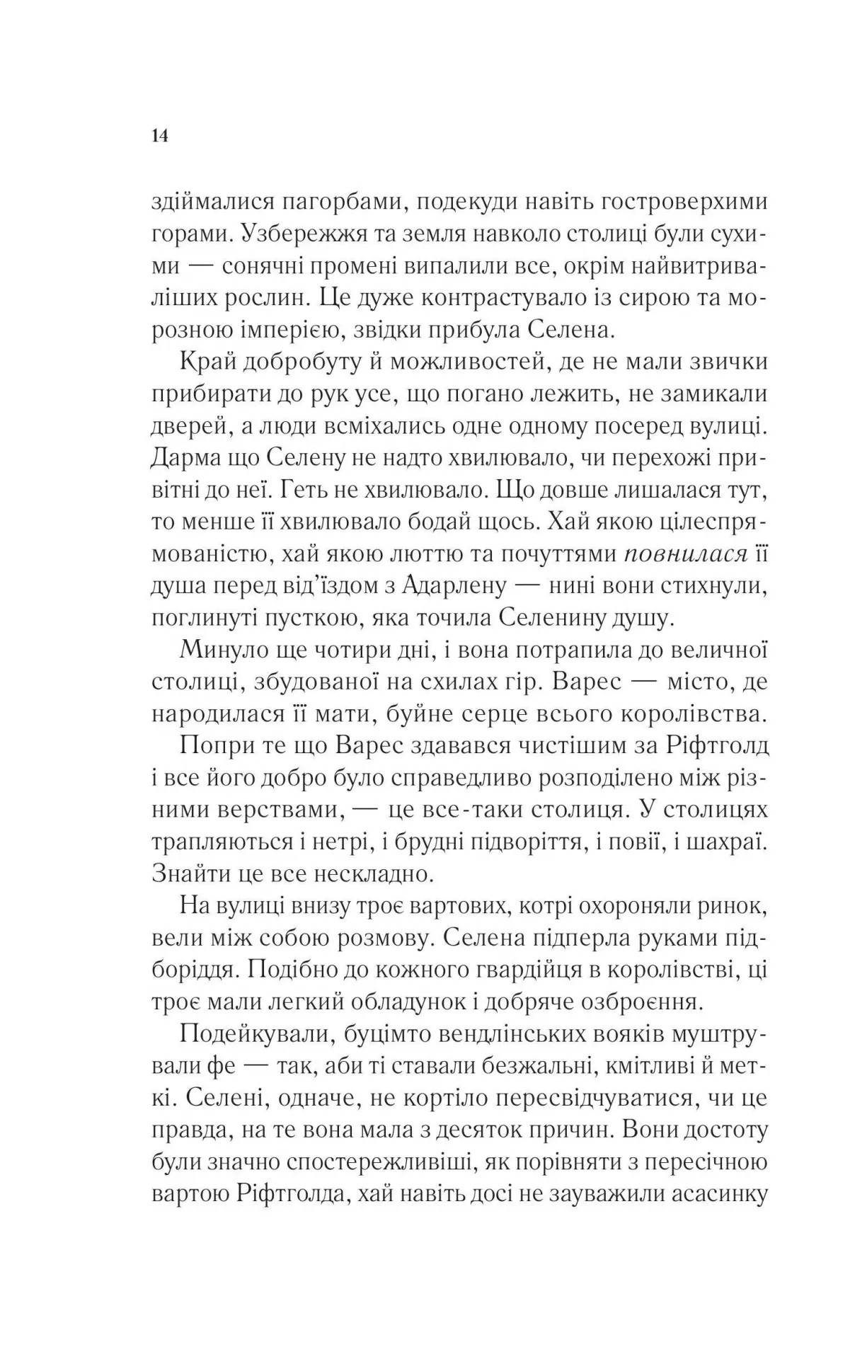 Книга "Маас Сара. Спадкоємиця вогню" (у) (7580) 7