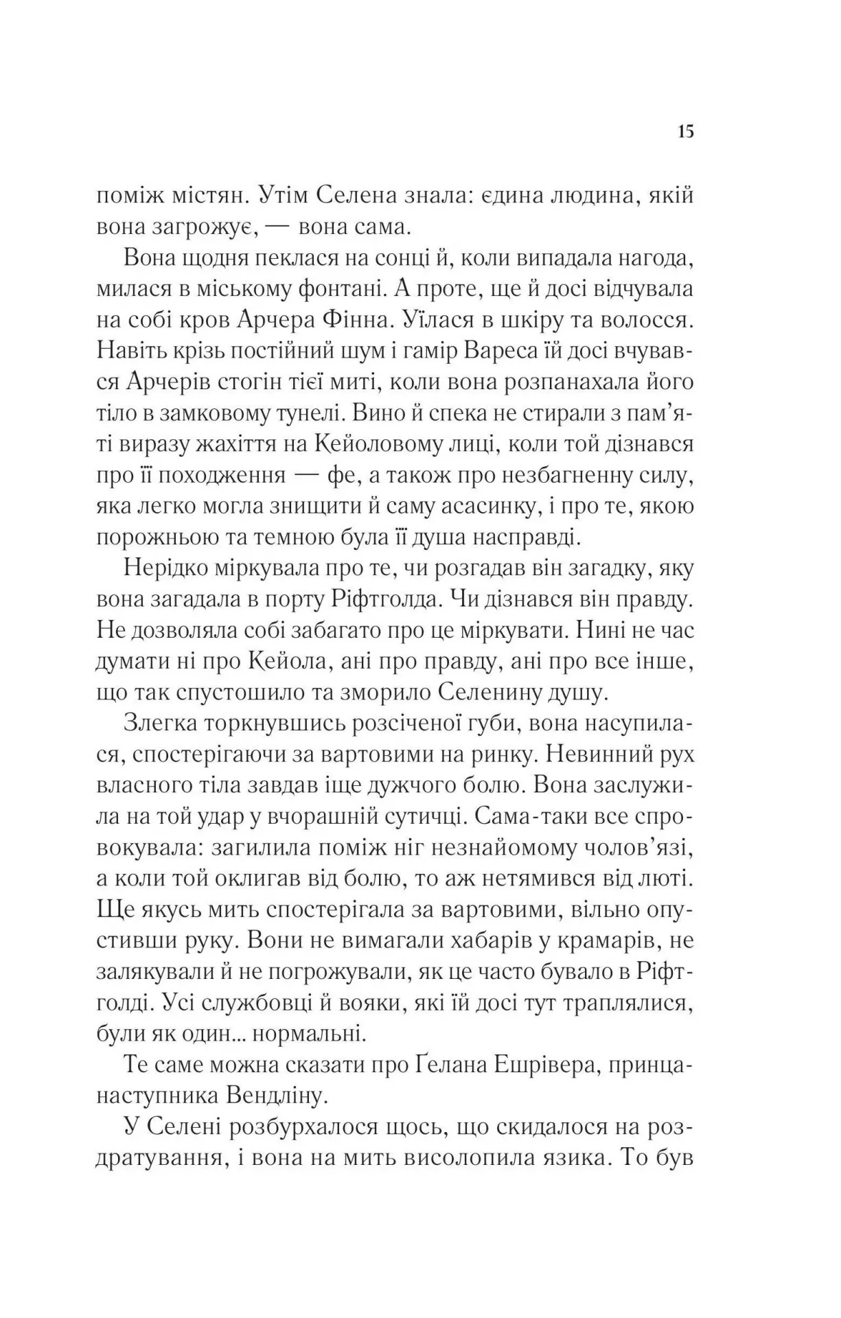 Книга "Маас Сара. Спадкоємиця вогню" (у) (7580) 8