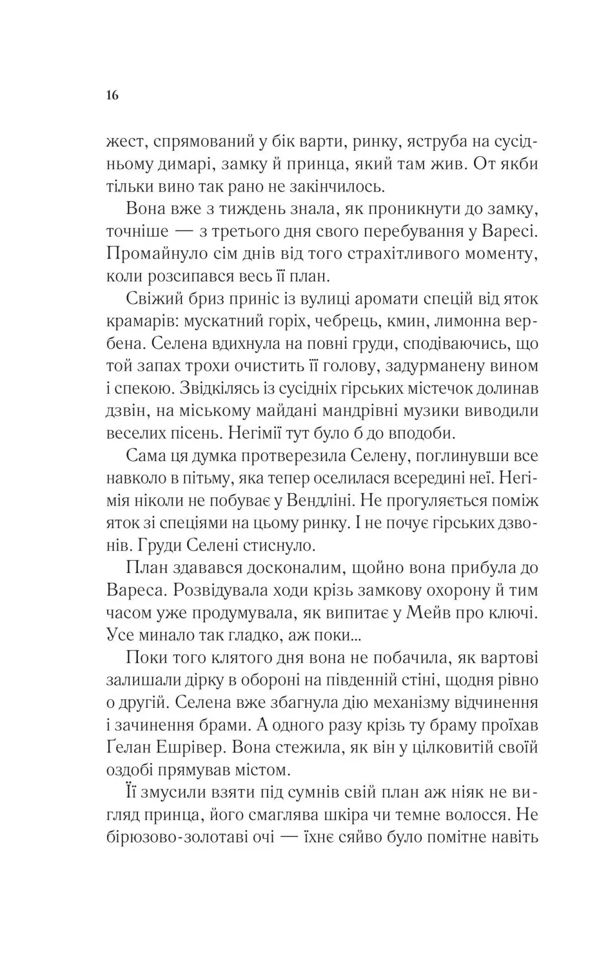 Книга "Маас Сара. Спадкоємиця вогню" (у) (7580) 9