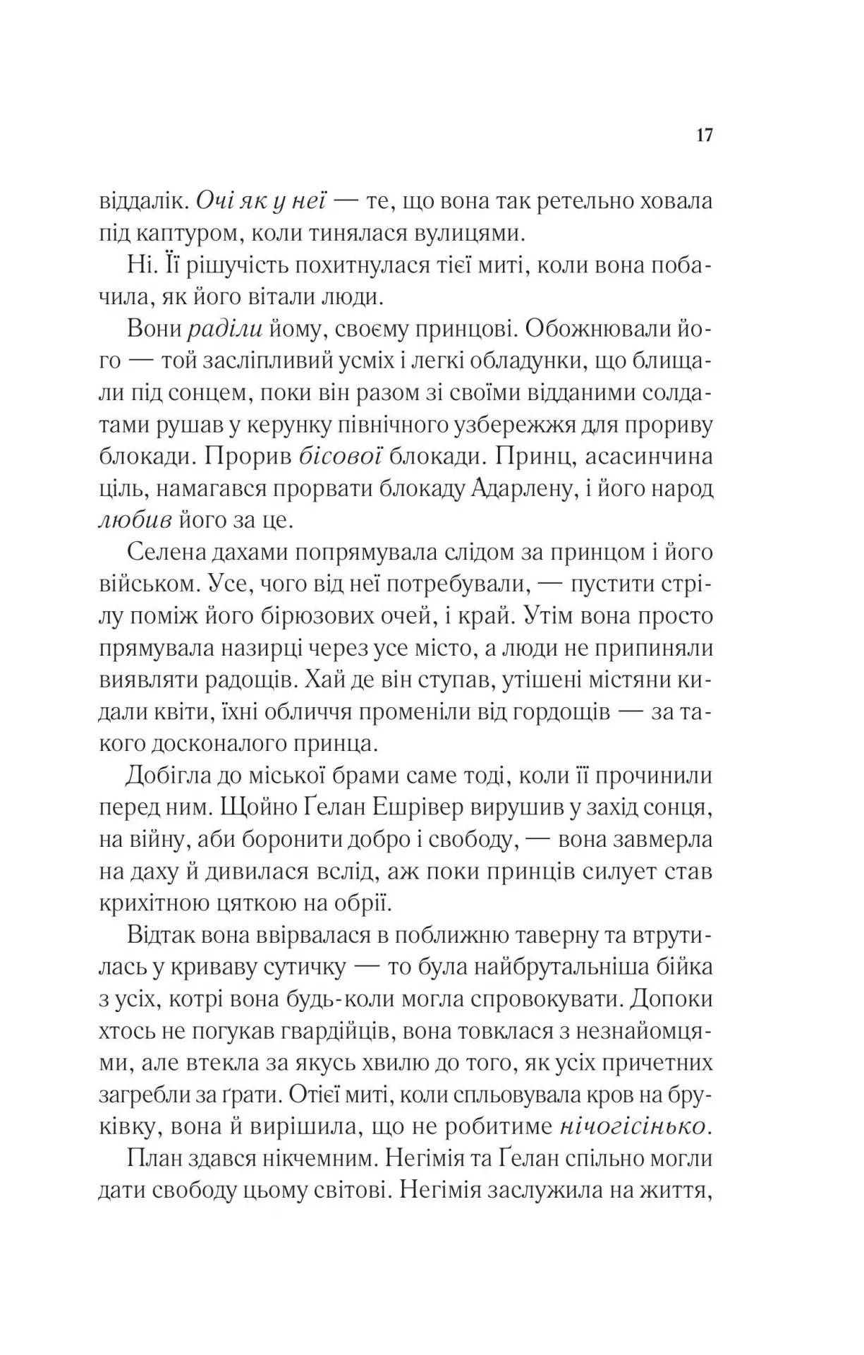 Книга "Маас Сара. Спадкоємиця вогню" (у) (7580) 10