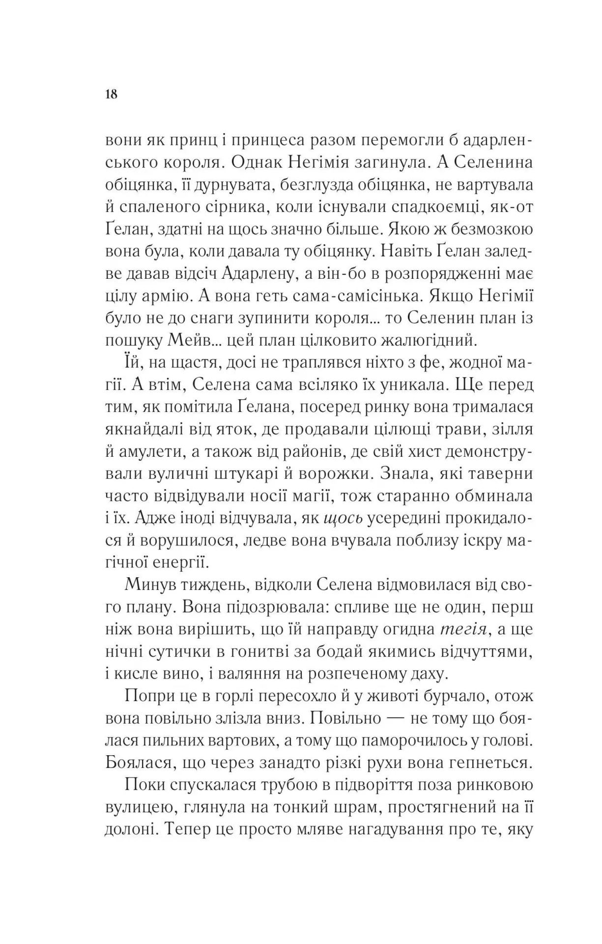 Книга "Маас Сара. Спадкоємиця вогню" (у) (7580) 11