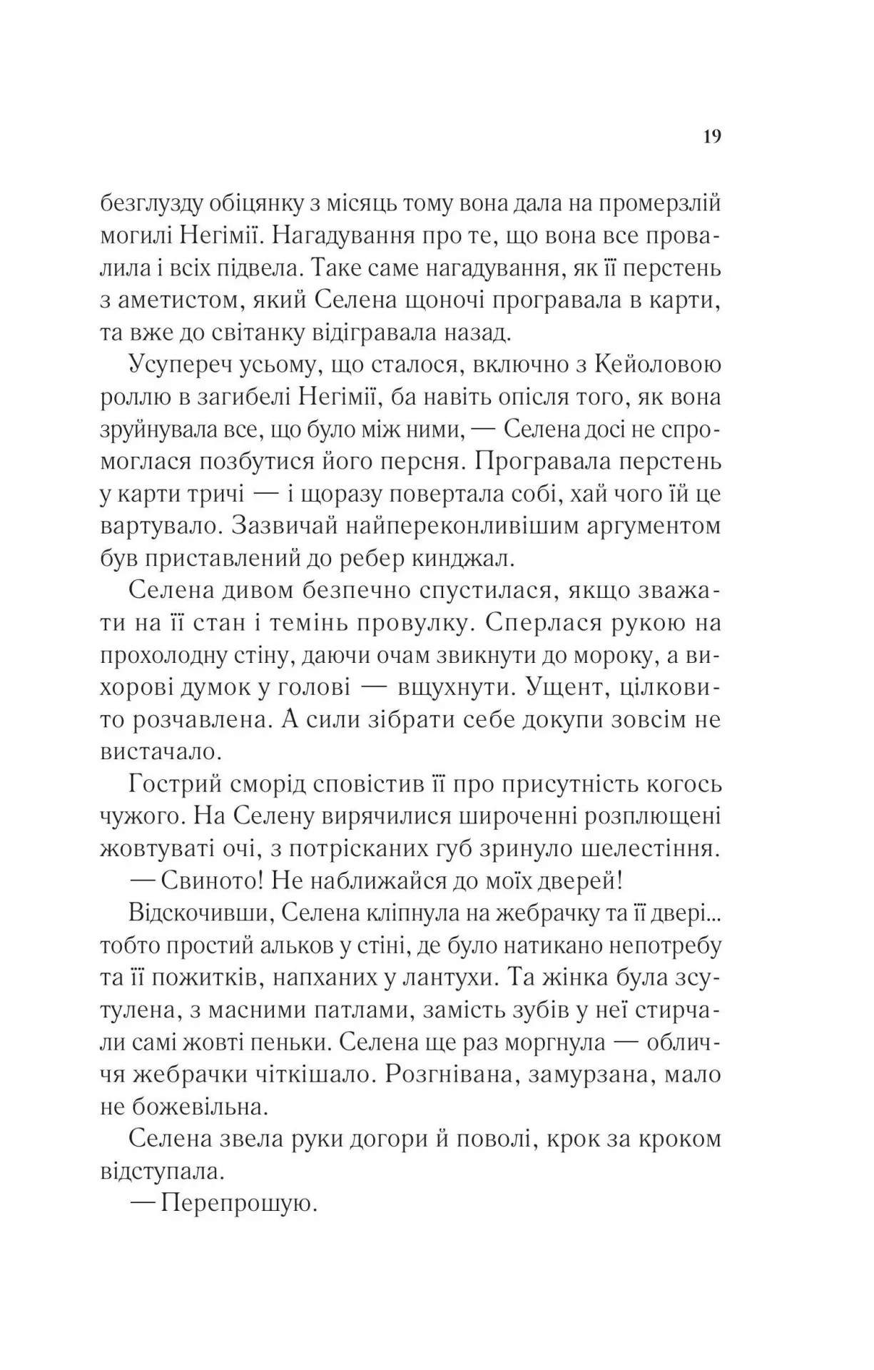 Книга "Маас Сара. Спадкоємиця вогню" (у) (7580) 12