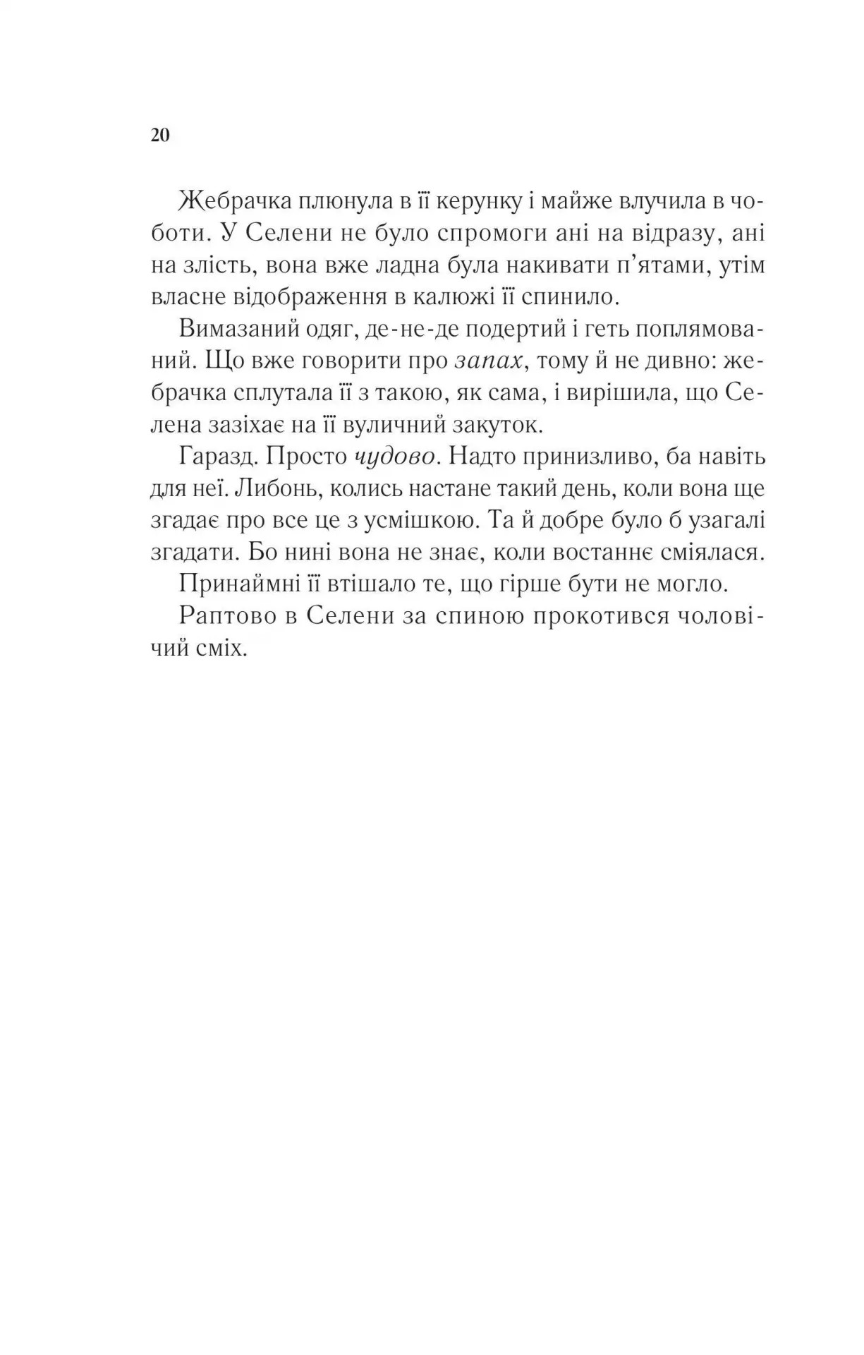 Книга "Маас Сара. Спадкоємиця вогню" (у) (7580) 13