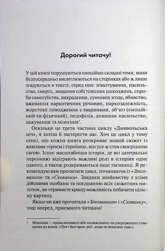 Книга "Дуглас П. Диявольська ніч. Кн.3: Вимикач" (у) (2092) 1