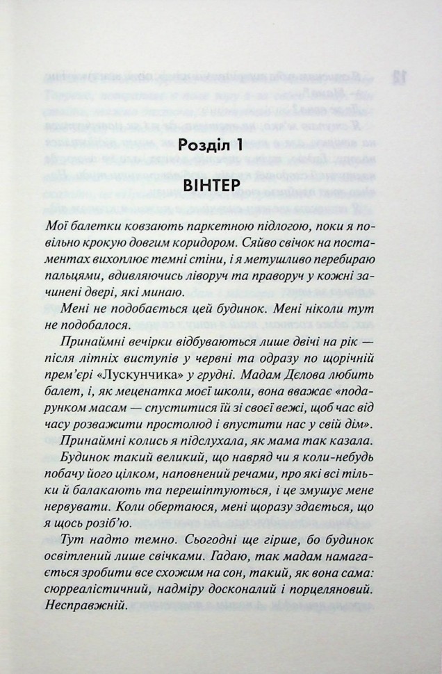 Книга "Дуглас П. Диявольська ніч. Кн.3: Вимикач" (у) (2092) 2