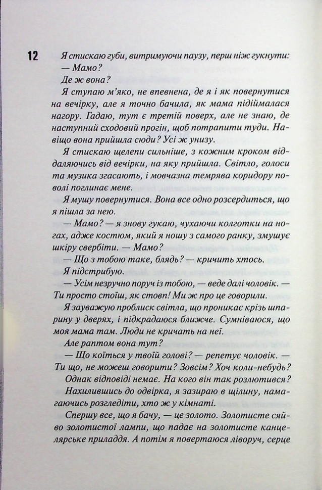 Книга "Дуглас П. Диявольська ніч. Кн.3: Вимикач" (у) (2092) 3