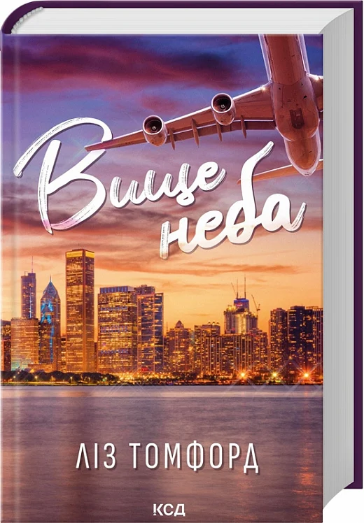 Книга "Томфорд Л. Місто вітрів. Кн.1. Вище неба" (у) (2078)