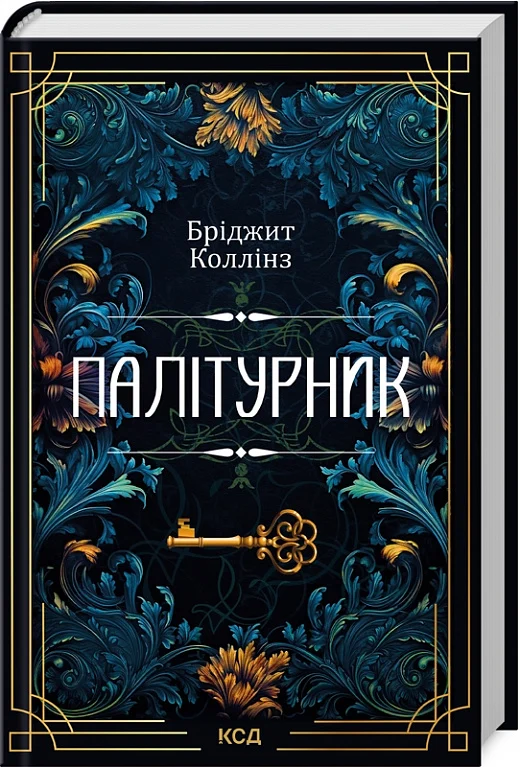 Книга "Коллінз Б. Палітурник" (у) (8897)