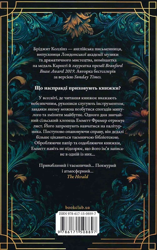 Книга "Коллінз Б. Палітурник" (у) (8897) 1