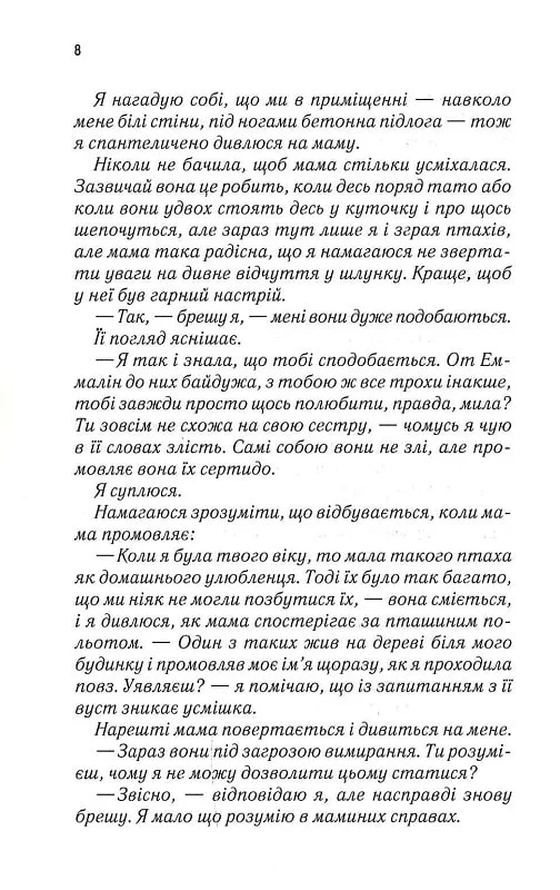 Книга "Мафі Т. Уяви мене. Кн.6" (у) (2283) 2