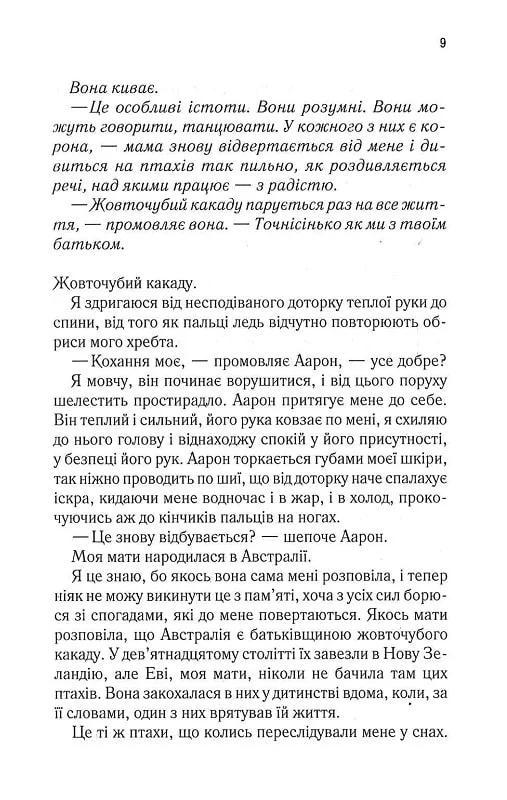 Книга "Мафі Т. Уяви мене. Кн.6" (у) (2283) 3