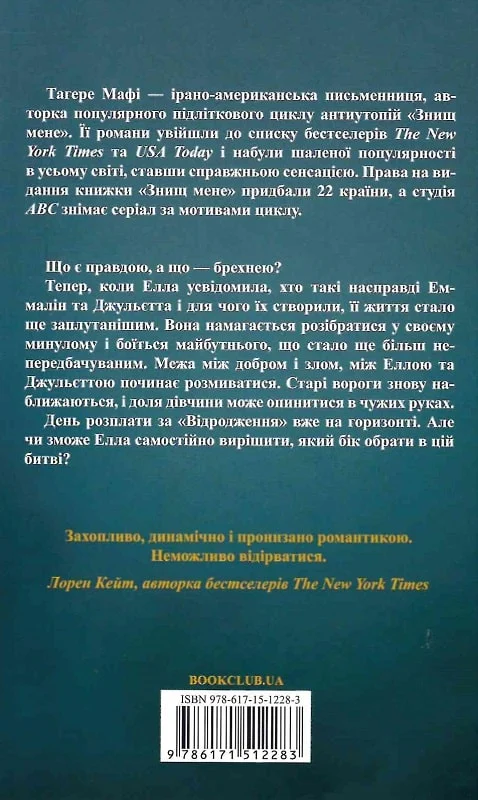 Книга "Мафі Т. Уяви мене. Кн.6" (у) (2283) 4