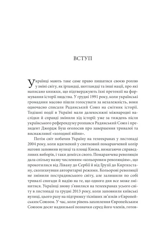 Книга "Плохій С. Брама Європи.  Історія України від скіфських воєн до незалежності" (у) (3167) 4