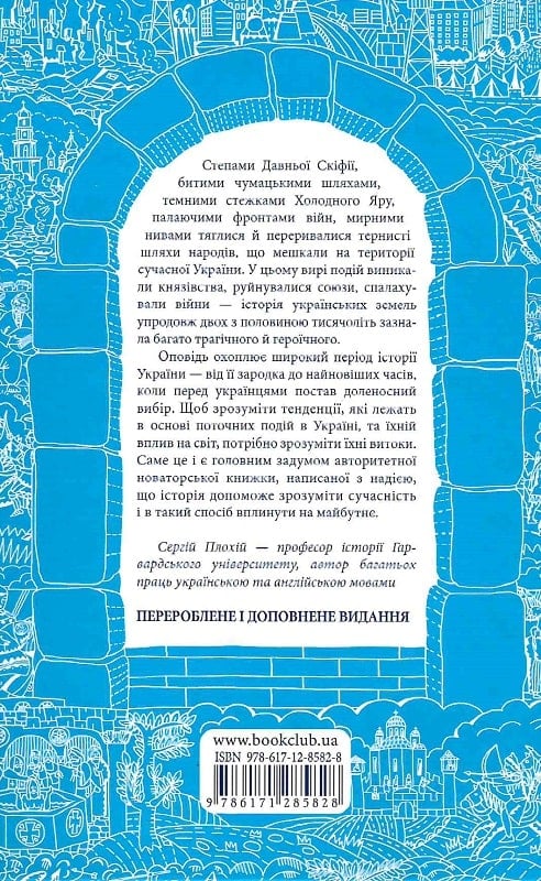 Книга "Плохій С. Брама Європи.  Історія України від скіфських воєн до незалежності" (у) (3167) 7