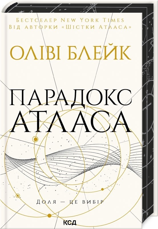 Книга "Оліві Блейк. Парадокс Атласа. Кн.2" (у) (2559)