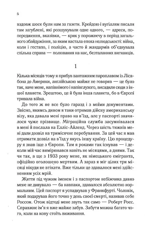 Книга "Ремарк Е.М. Тіні в раю" (ПДВ) (у) (2767) 3