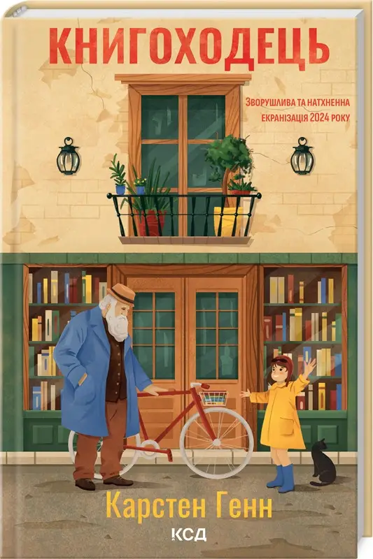 Книга "Карстен Г. Книгоходец"(у) (2504)