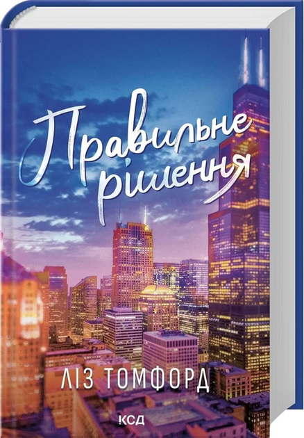 Книга "Томфорд Л. Город ветров. Кн.2. Правильное решение" (у) (2573)
