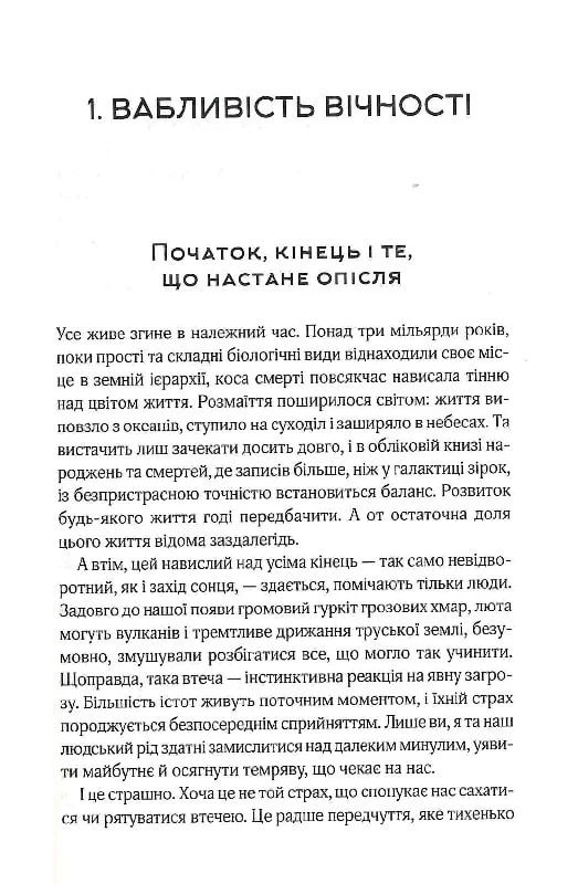 Книга "Браян Ґ. До кінця часів. Розум, матерія та пошук змісту у мінливому Всесвіті" (у) (8804) 2
