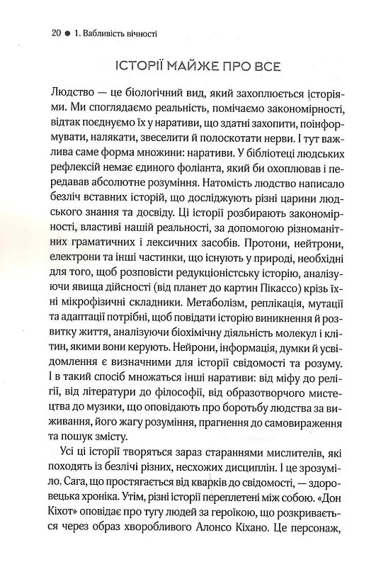 Книга "Браян Ґ. До кінця часів. Розум, матерія та пошук змісту у мінливому Всесвіті" (у) (8804) 3