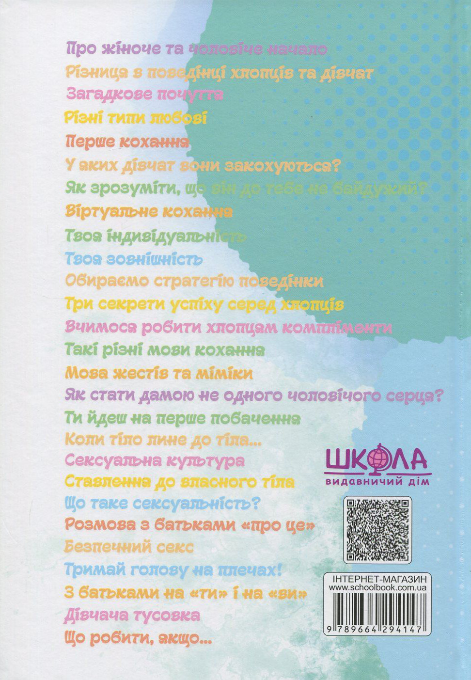 Книга "Зотова Н., Житник Є. Цілком таємно. Обережно: Хлопці!" (у) 1