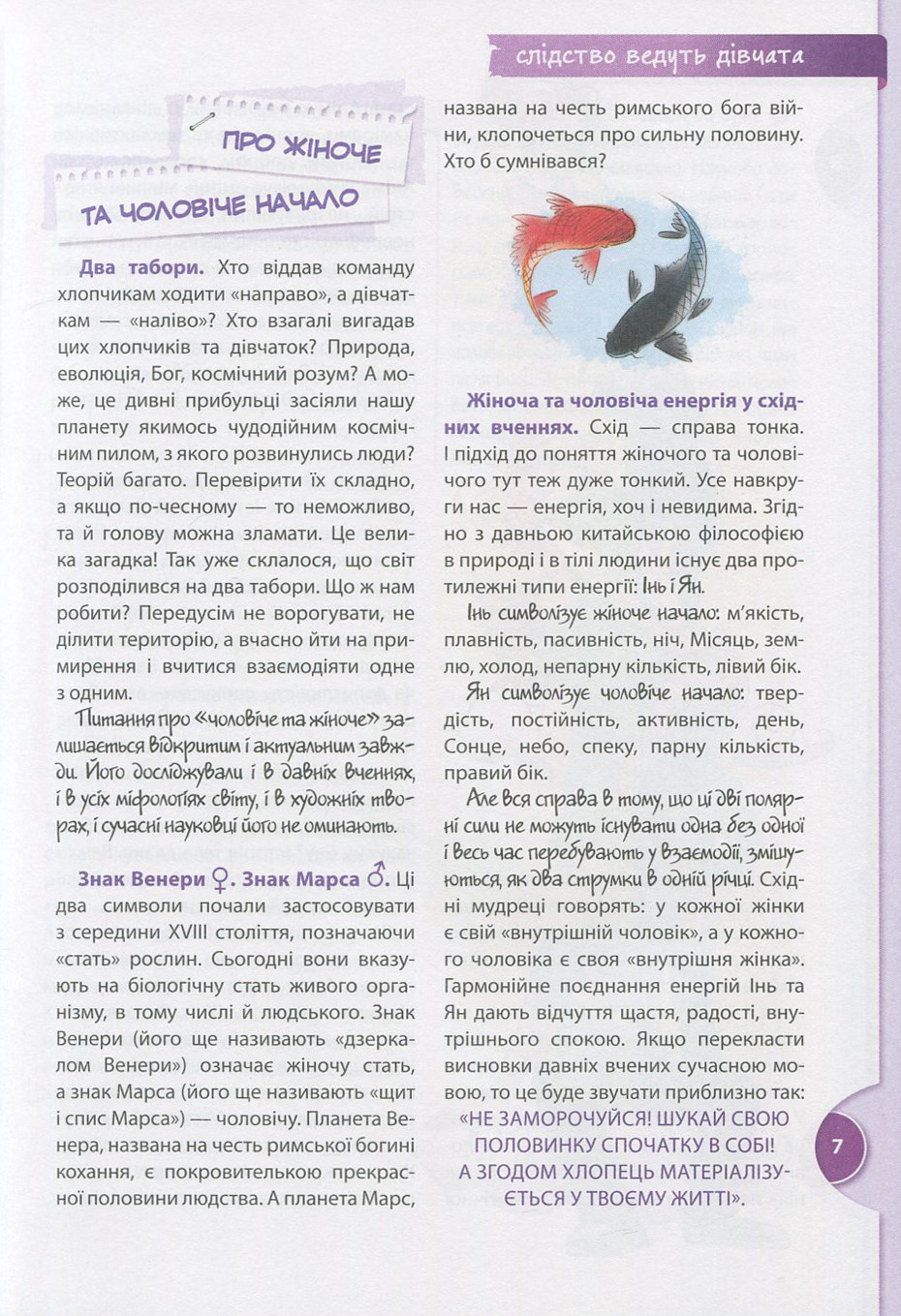 Книга "Зотова Н., Житник Є. Цілком таємно. Обережно: Хлопці!" (у) 7