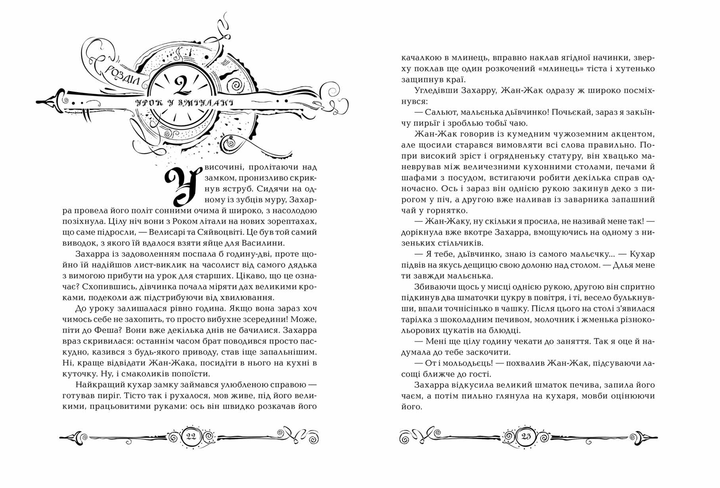 Книга "Щерба Н. Часодії. Часове ім`я" (у) (2204) 2