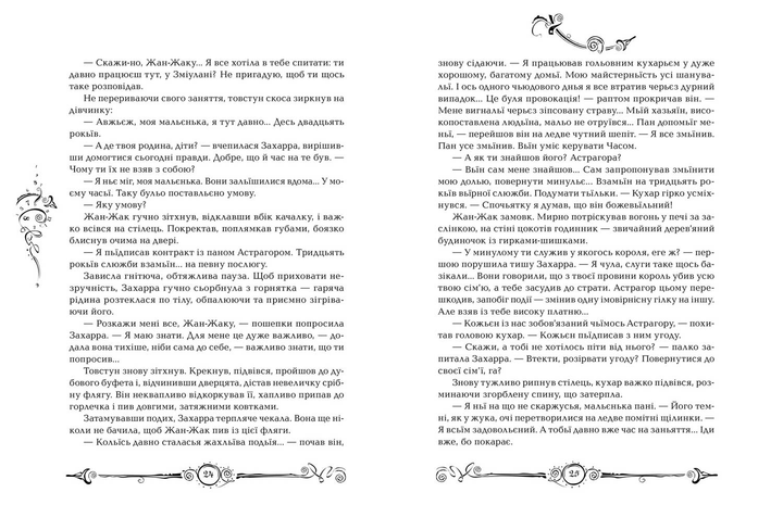 Книга "Щерба Н. Часодії. Часове ім`я" (у) (2204) 3
