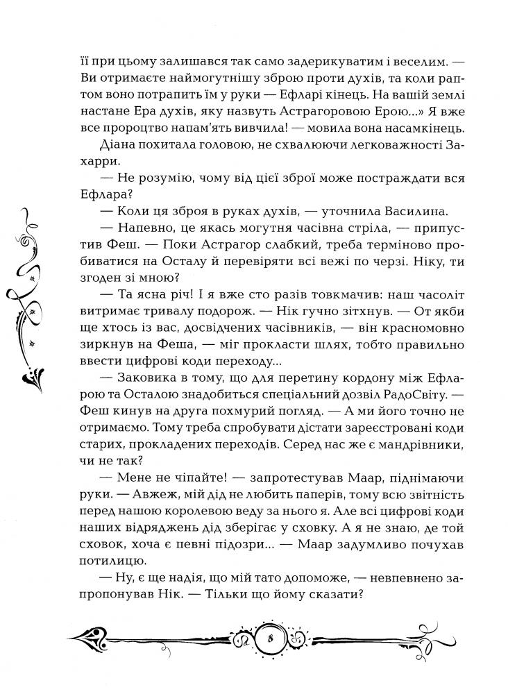 Книга "Щерба Н. Часодії. Часограма" (у) 1