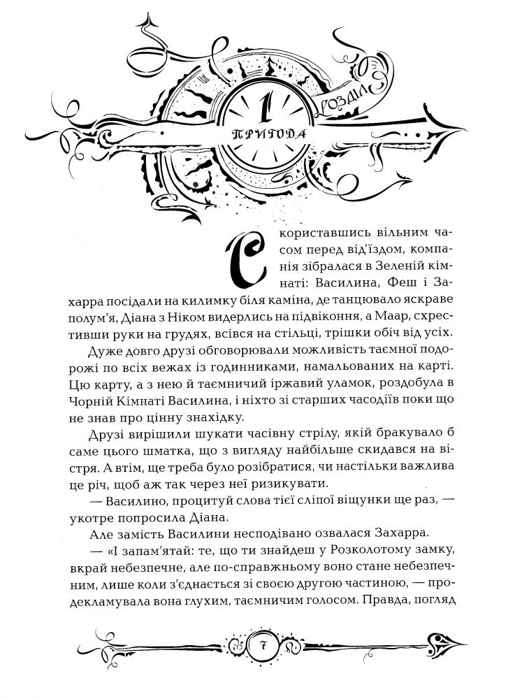 Книга "Щерба Н. Часодії. Часограма" (у) 2