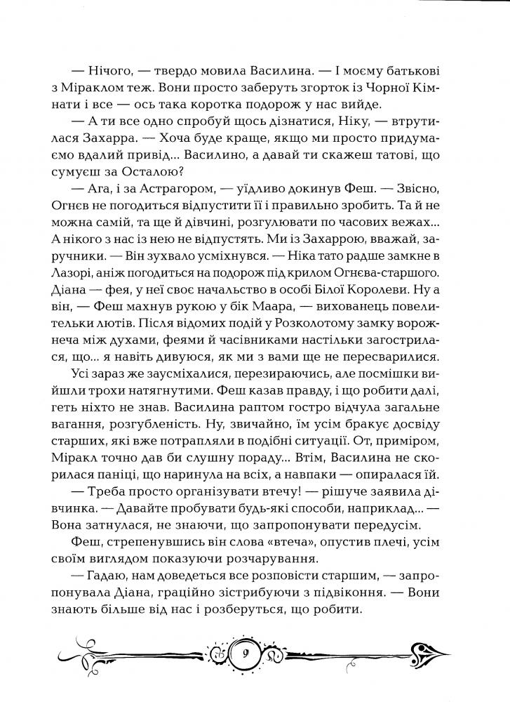 Книга "Щерба Н. Часодії. Часограма" (у) 3
