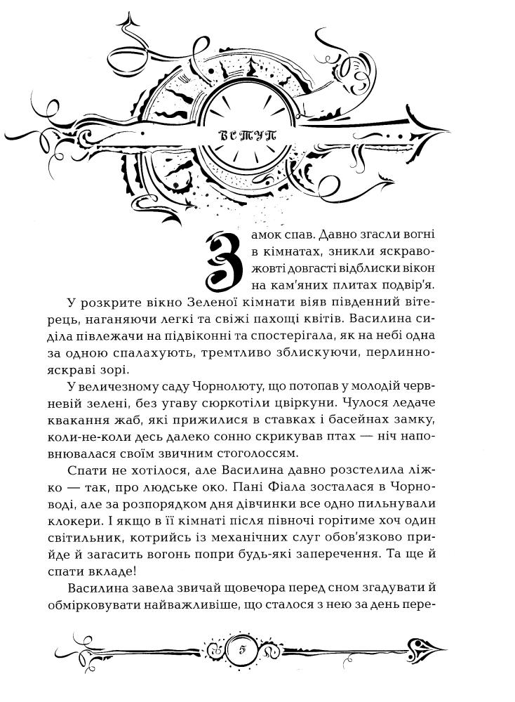 Книга "Щерба Н. Часодії. Часограма" (у) 4