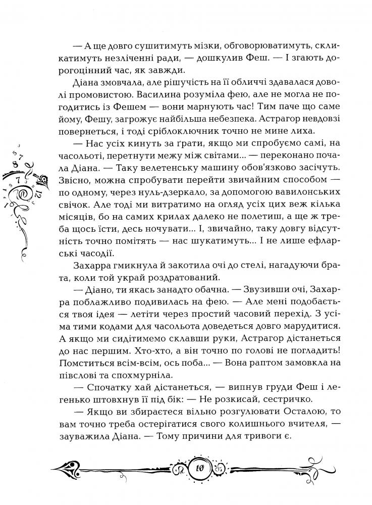 Книга "Щерба Н. Часодії. Часограма" (у) 5