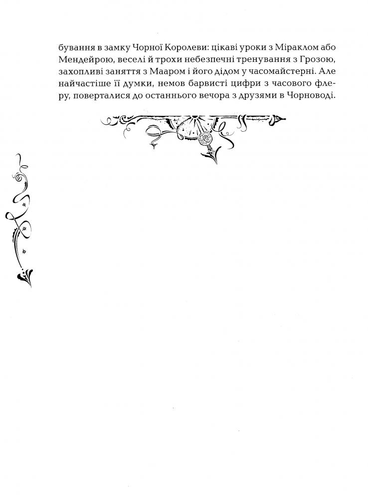 Книга "Щерба Н. Часодії. Часограма" (у) 6