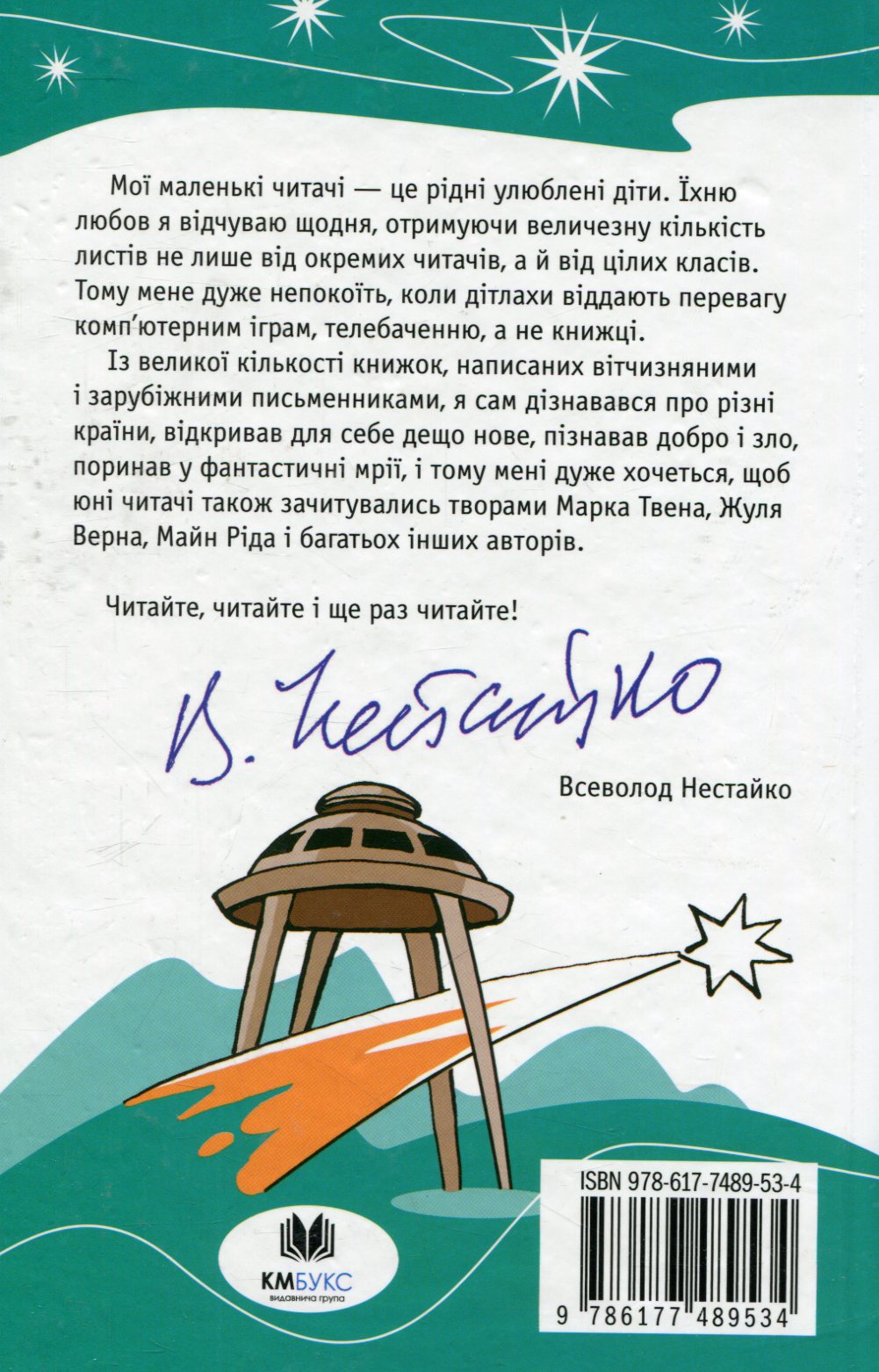 Книга "Дімаров А. Друга планета" (у) (9534) 1